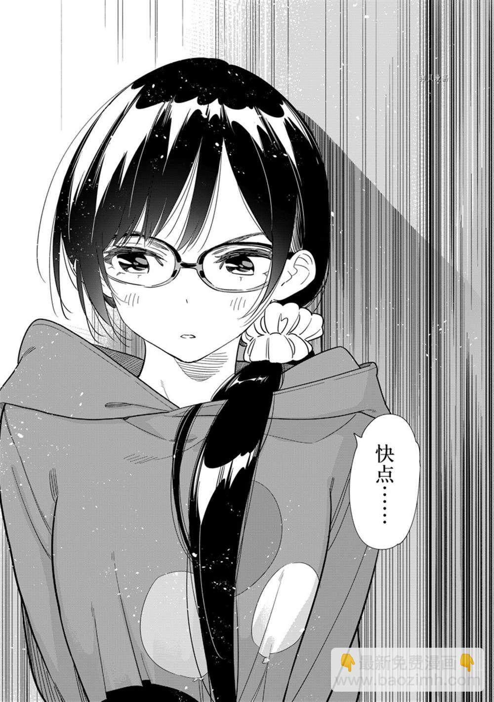 《租借女友》第263话 第20页