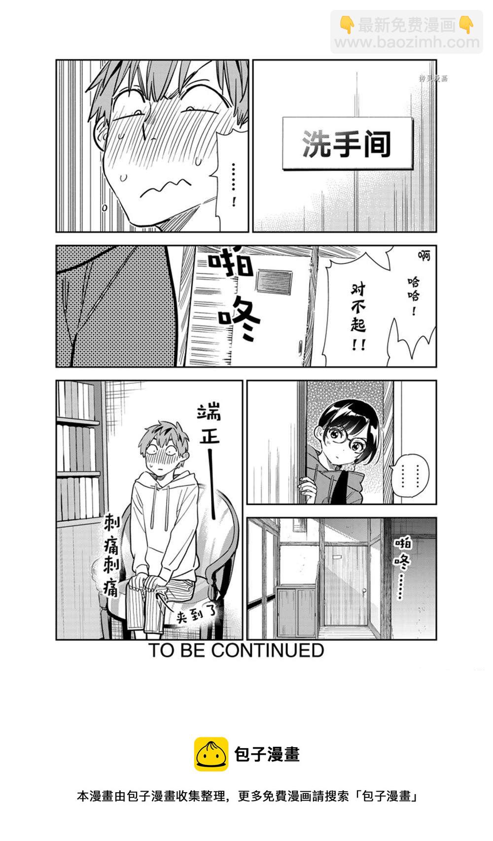 《租借女友》第263话 第22页