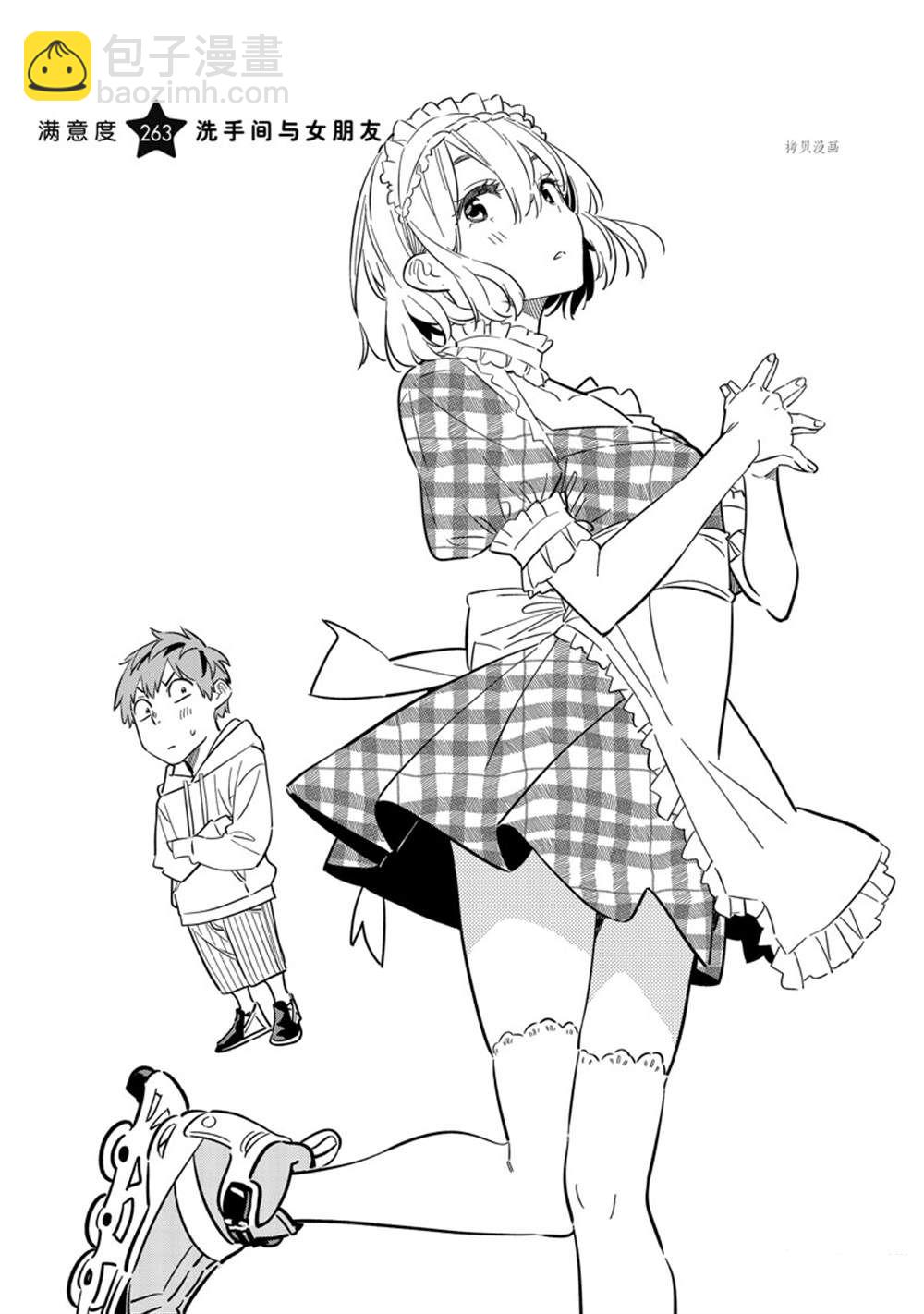 《租借女友》第263话 第2页
