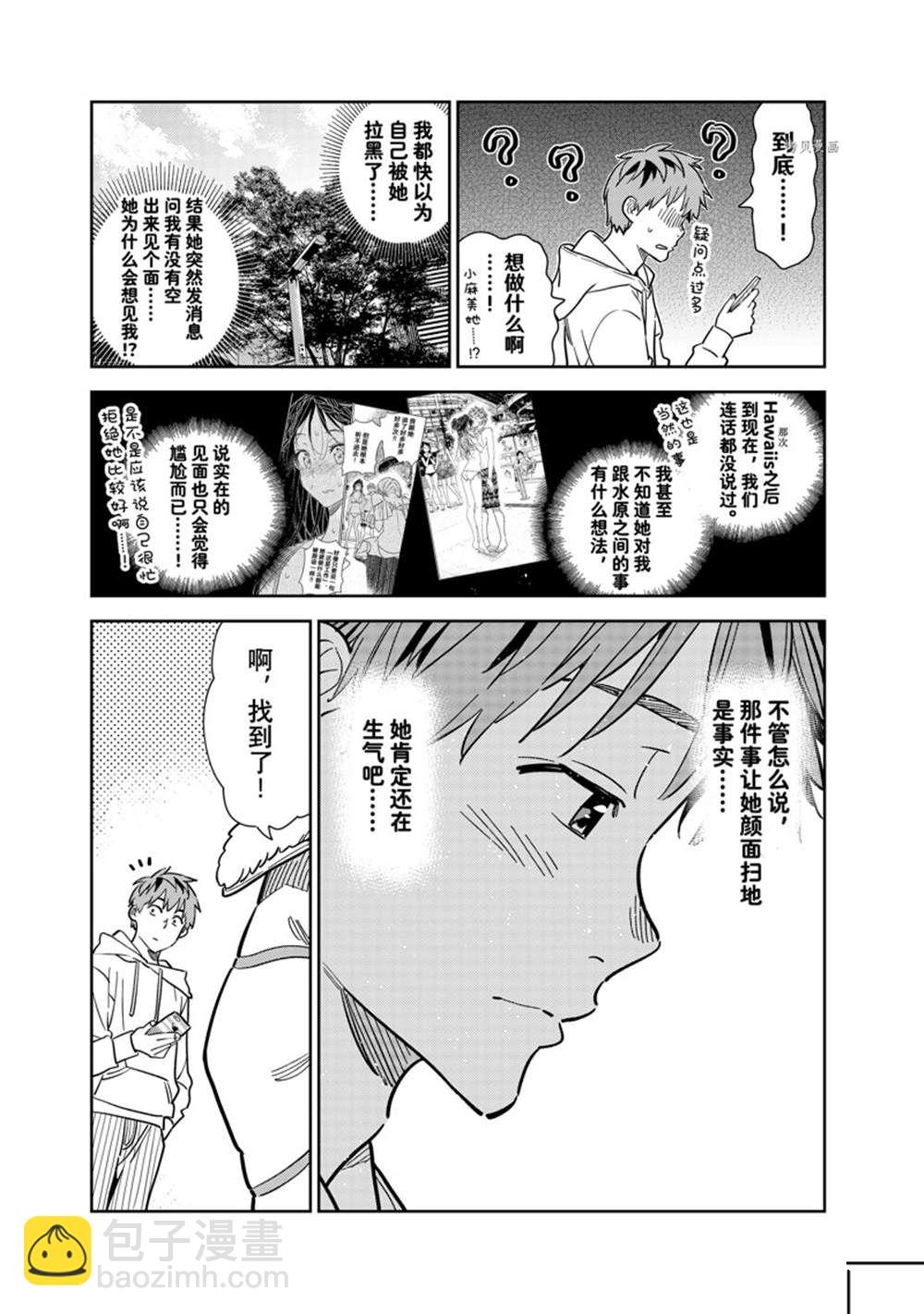 《租借女友》第263话 第3页