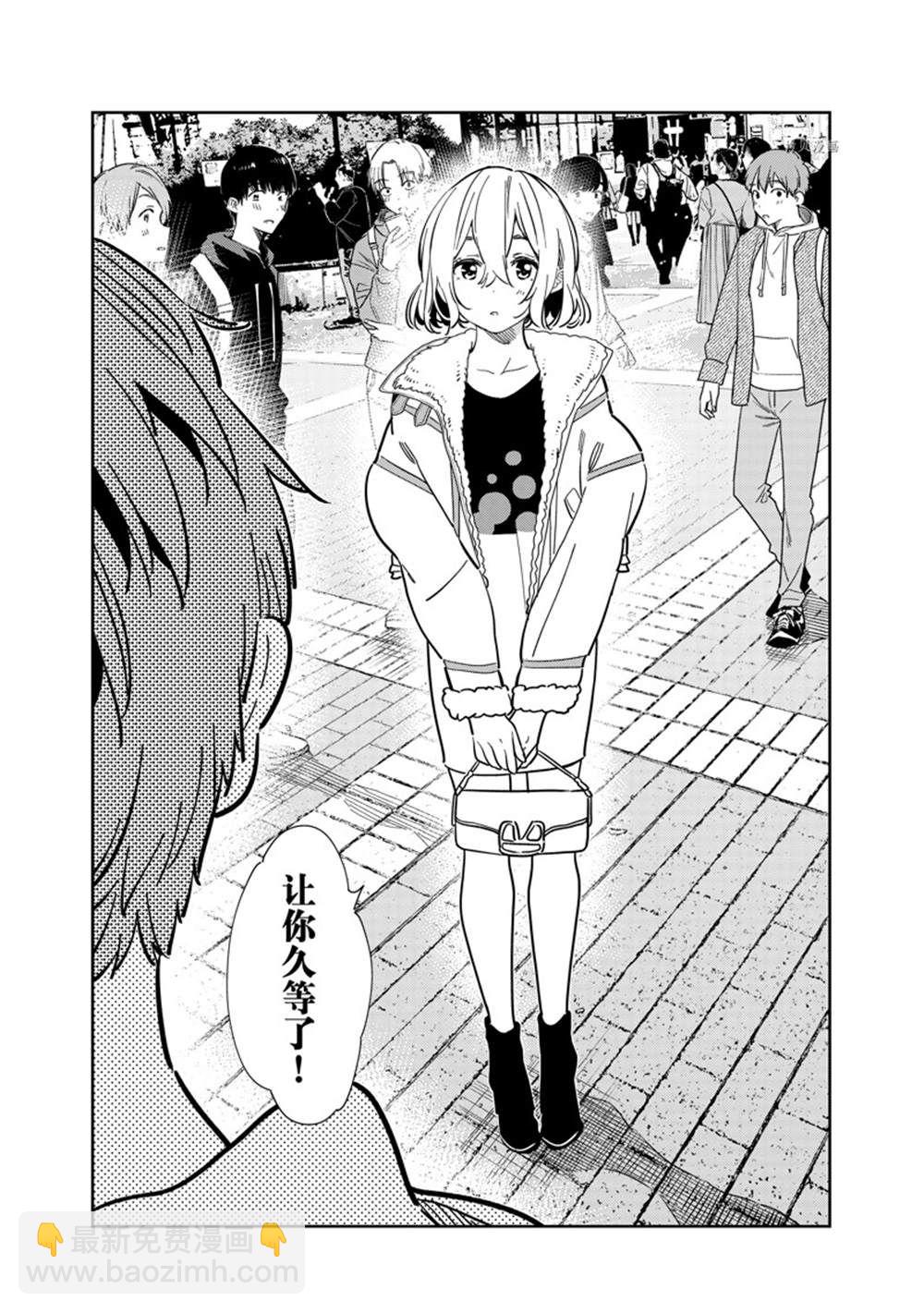 《租借女友》第263话 第4页