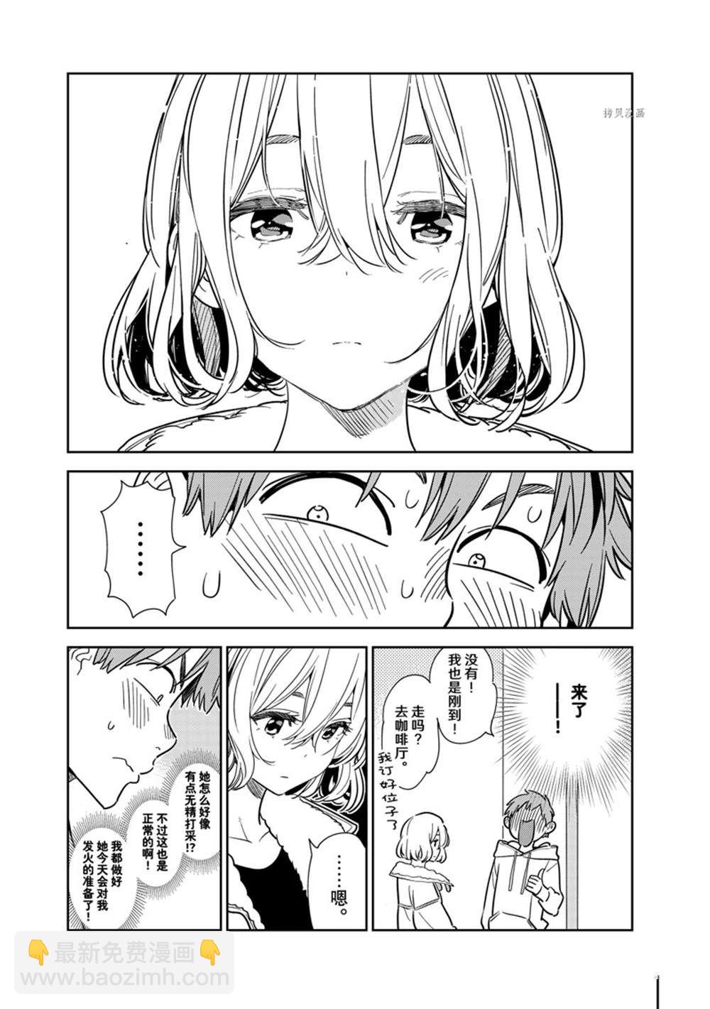 《租借女友》第263话 第5页