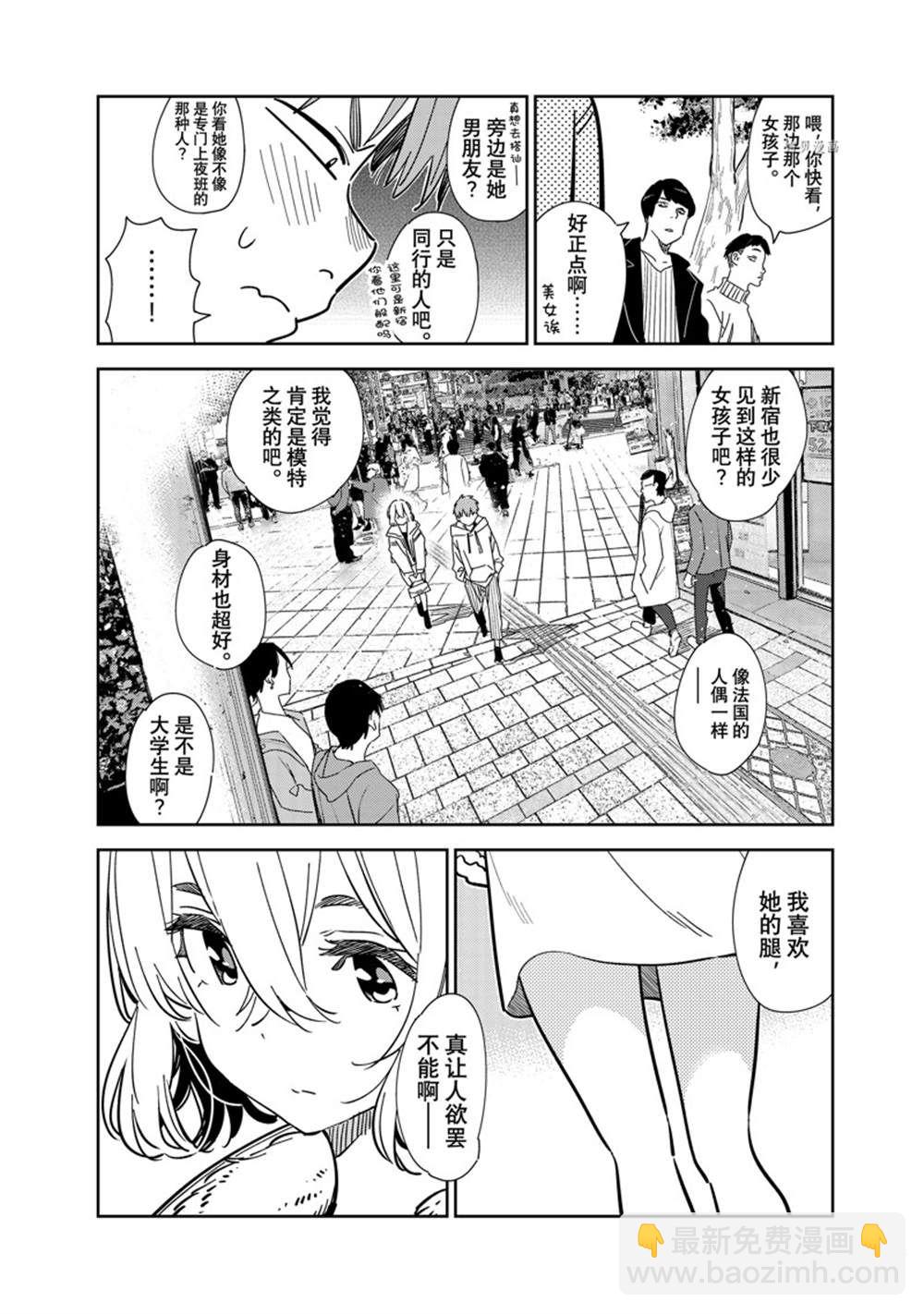 《租借女友》第263话 第6页