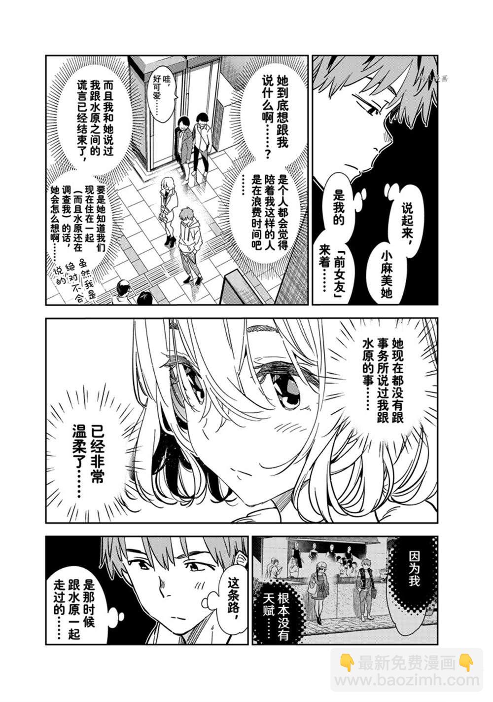 《租借女友》第263话 第7页