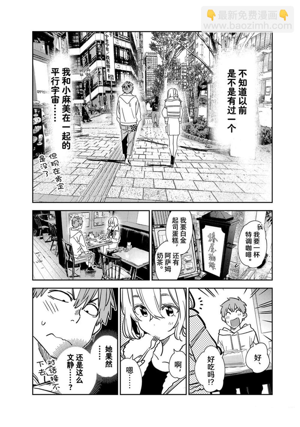 《租借女友》第263话 第8页