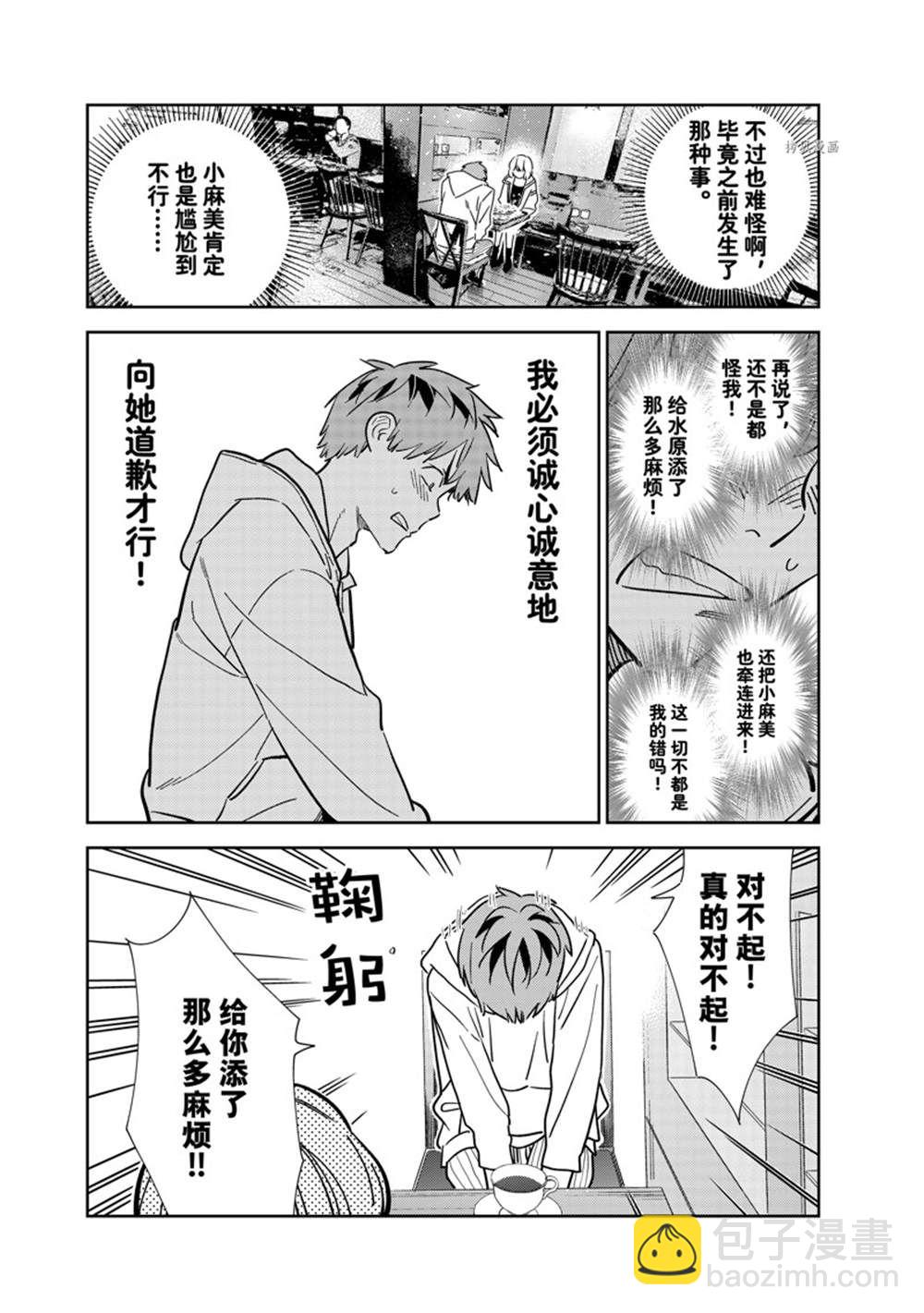 《租借女友》第263话 第9页