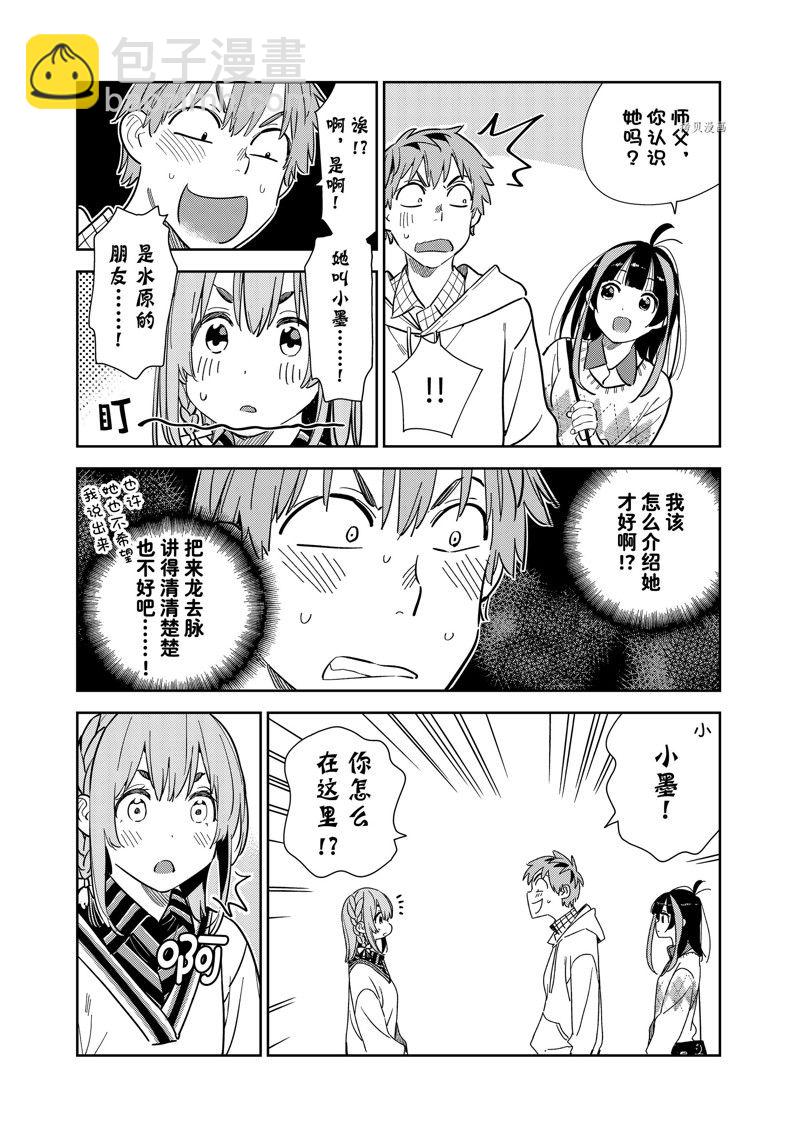 《租借女友》第266话 第10页