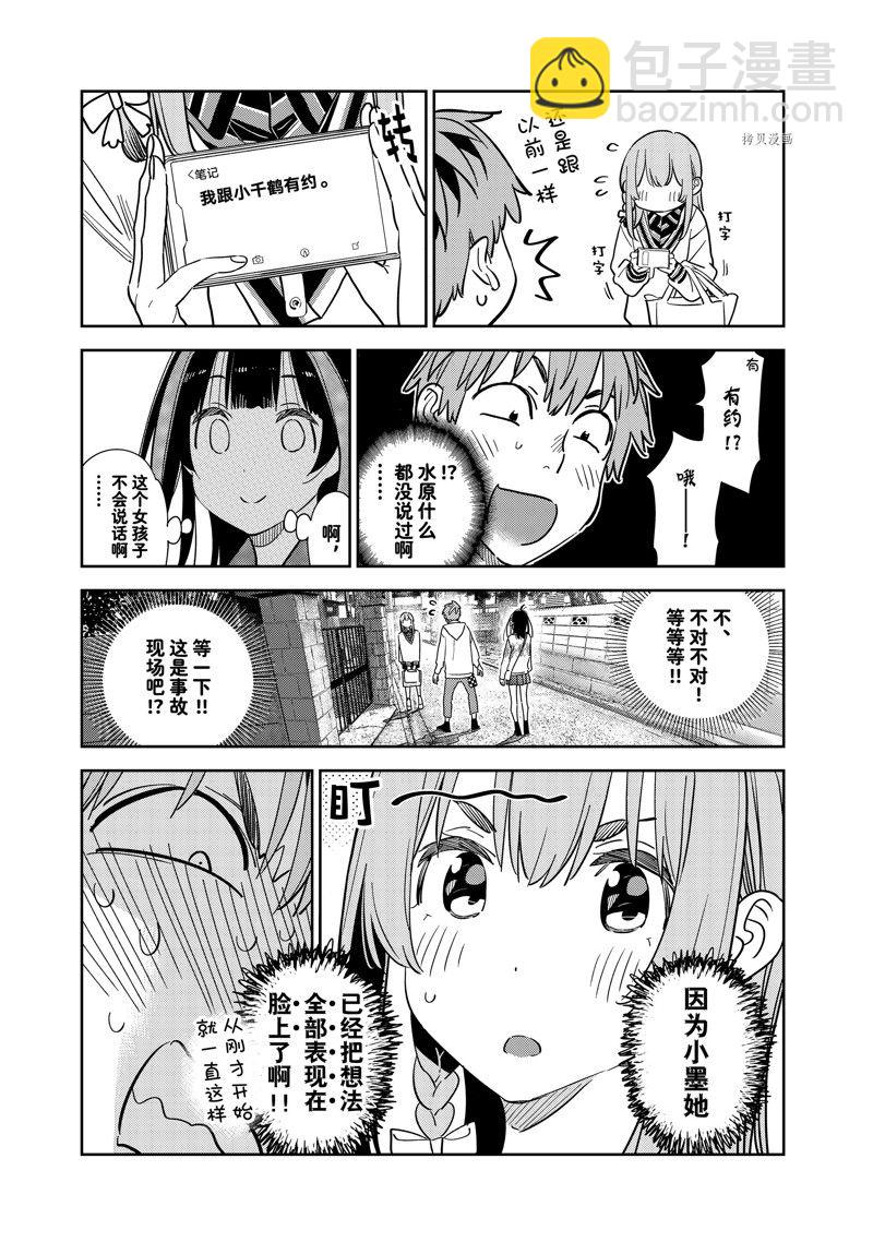 《租借女友》第266话 第11页
