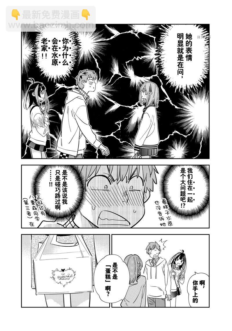 《租借女友》第266话 第12页