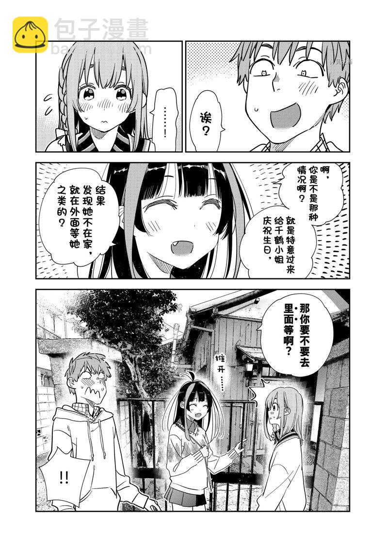 《租借女友》第266话 第13页