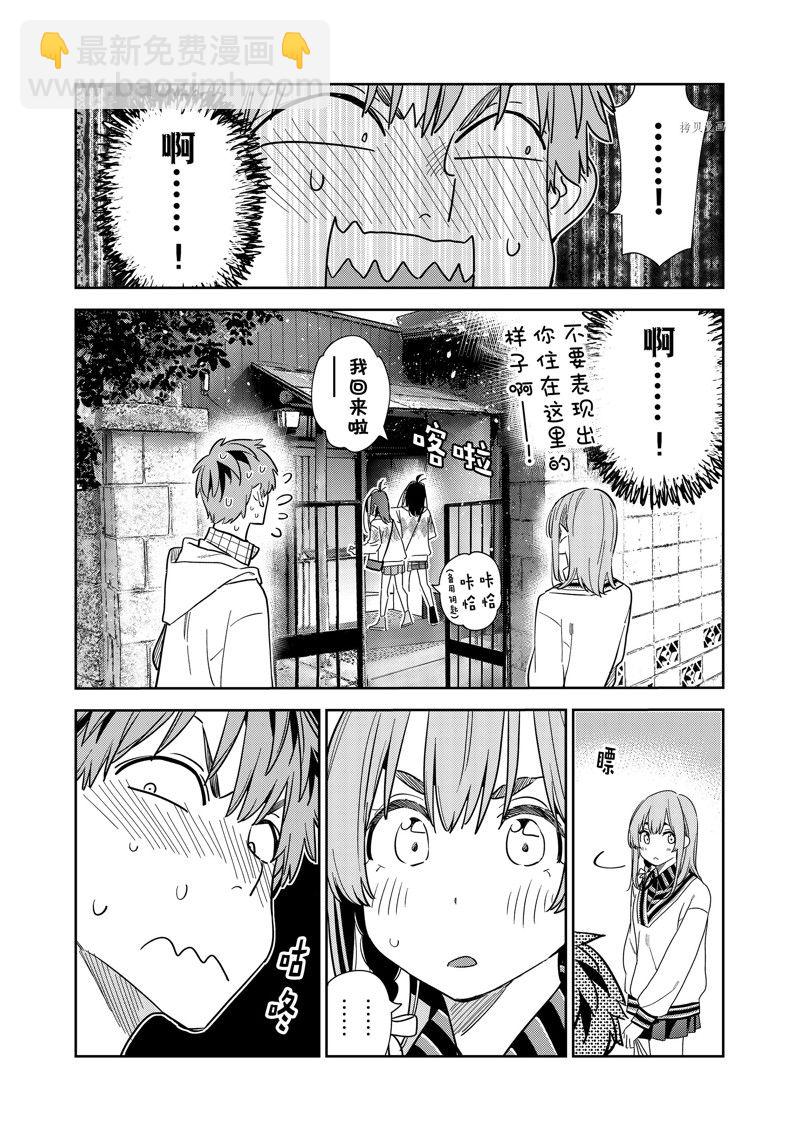 《租借女友》第266话 第14页