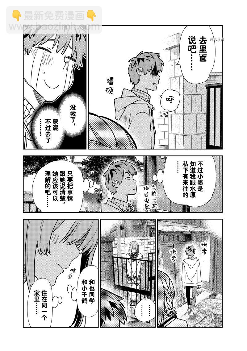 《租借女友》第266话 第15页