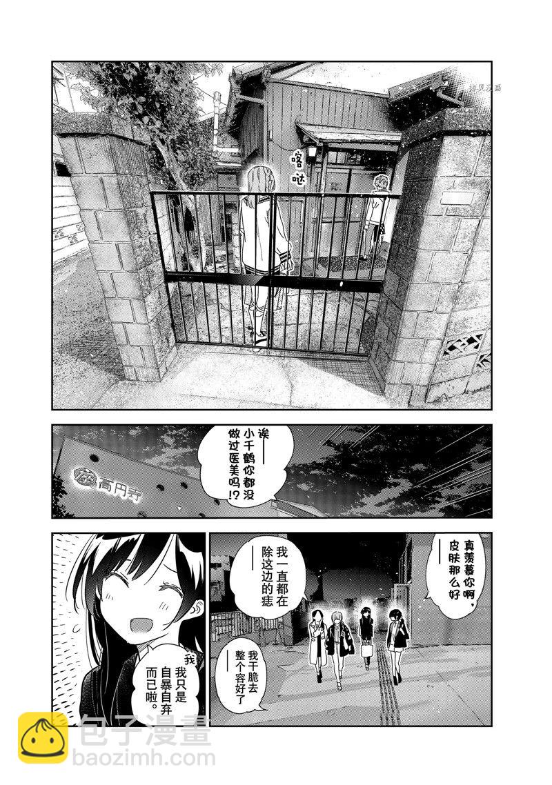 《租借女友》第266话 第17页