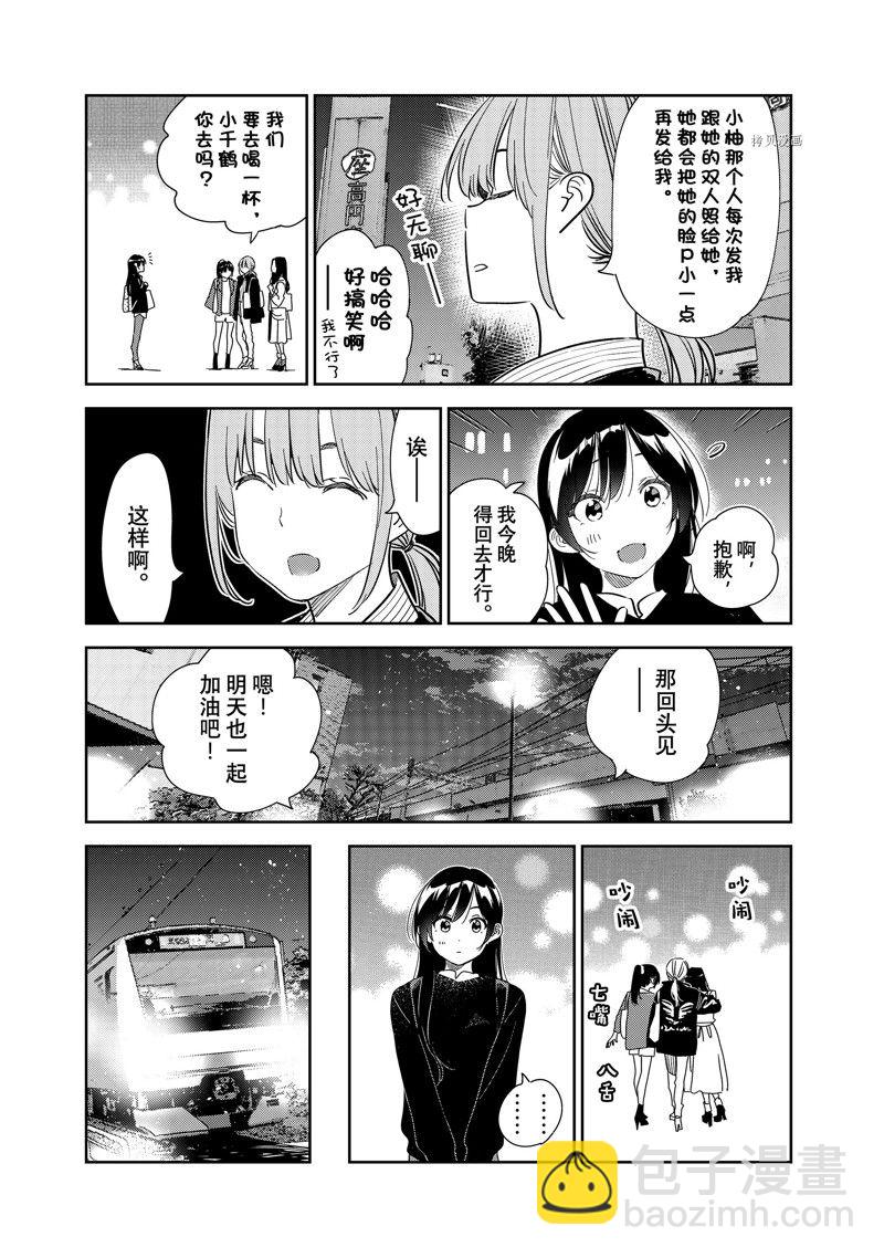 《租借女友》第266话 第18页