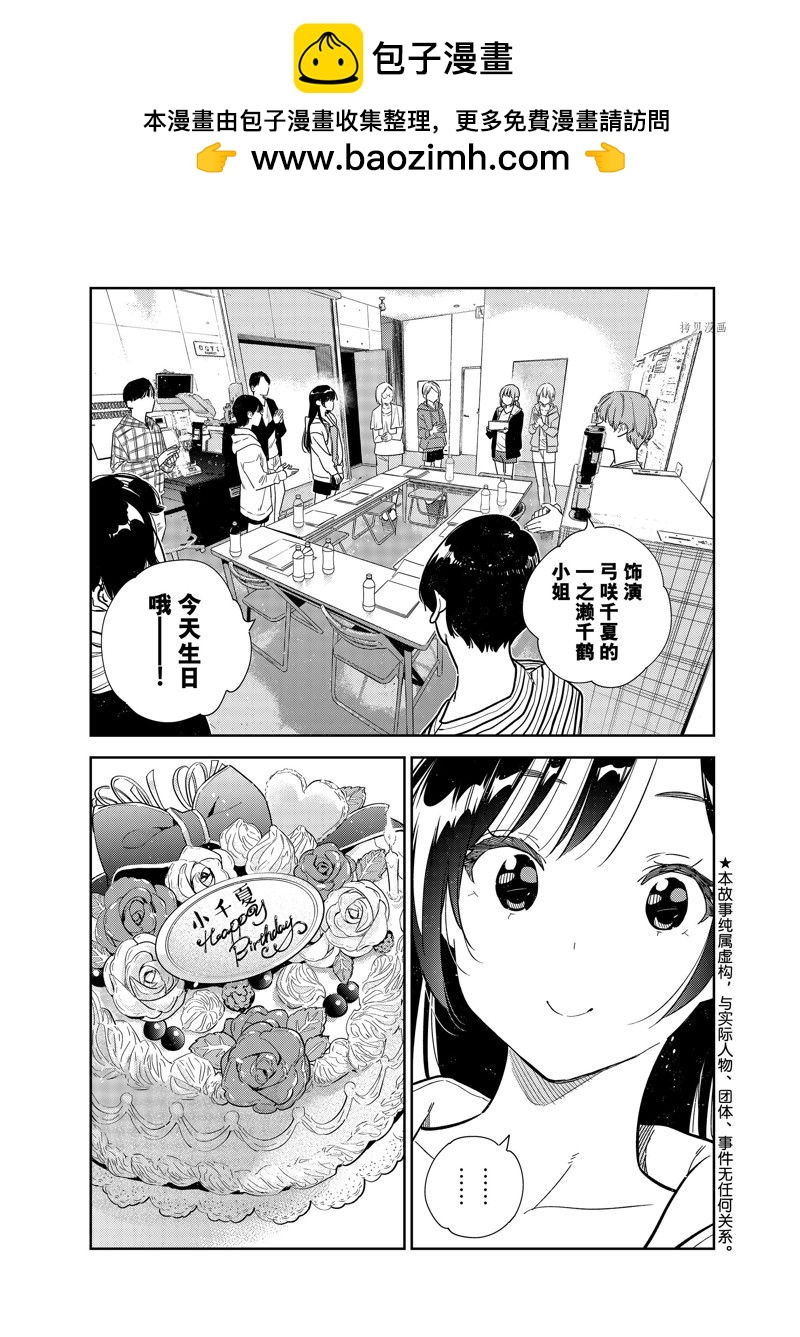 《租借女友》第266话 第1页