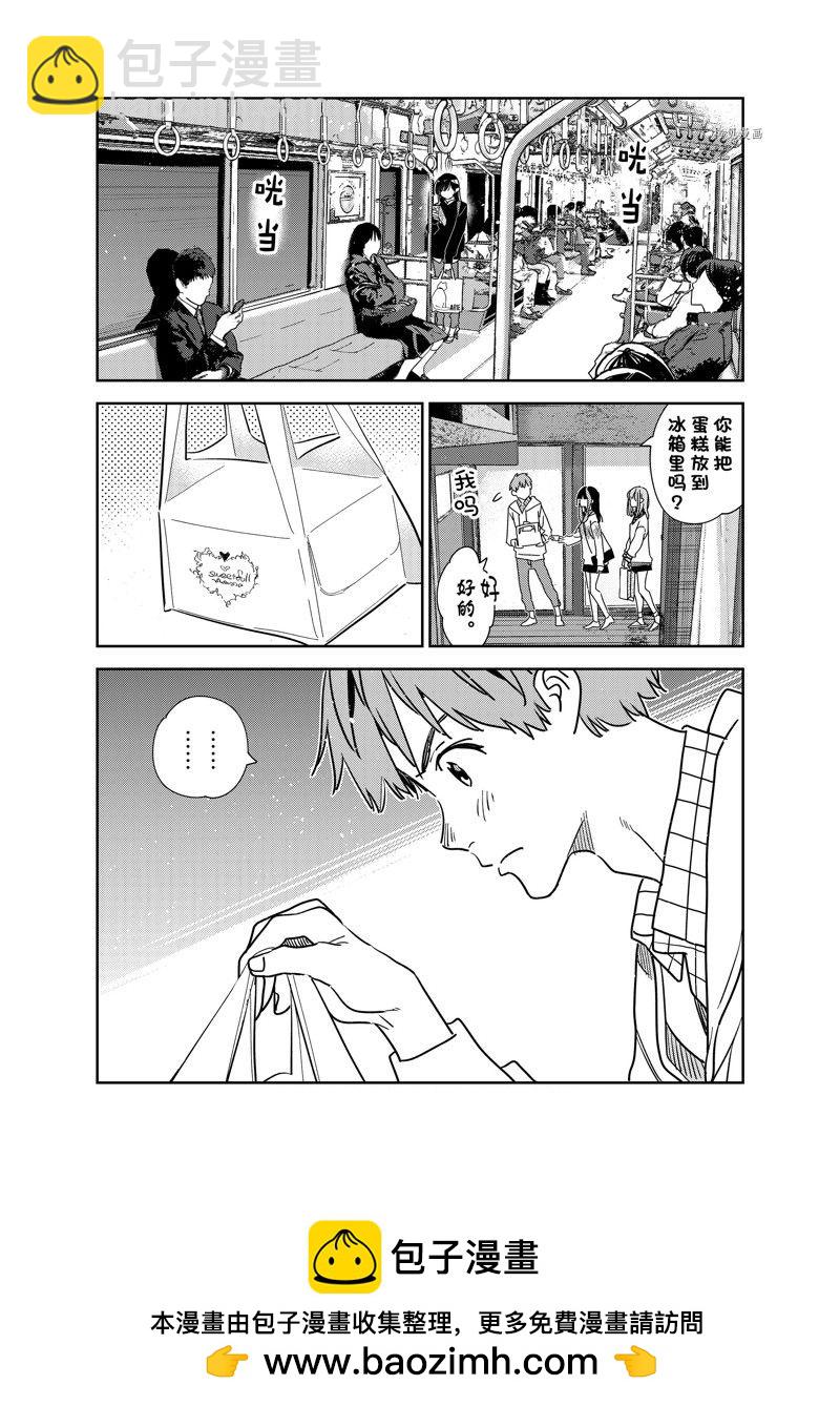 《租借女友》第266话 第20页