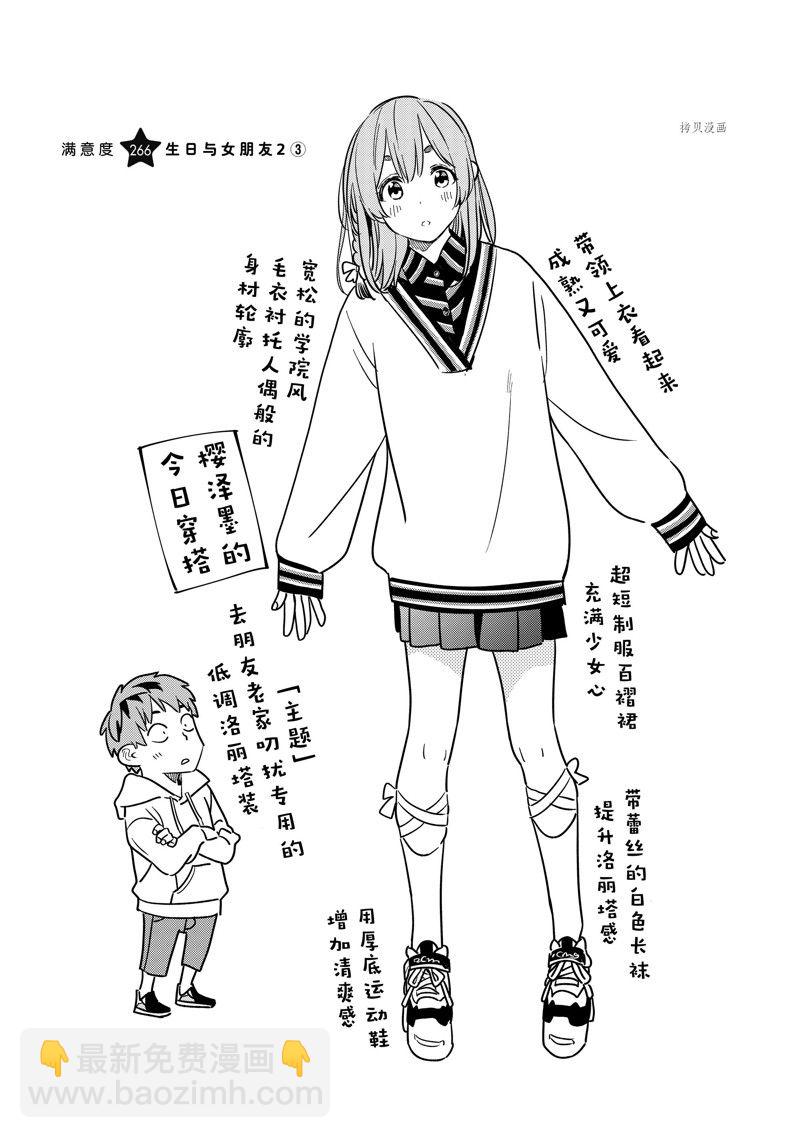 《租借女友》第266话 第2页