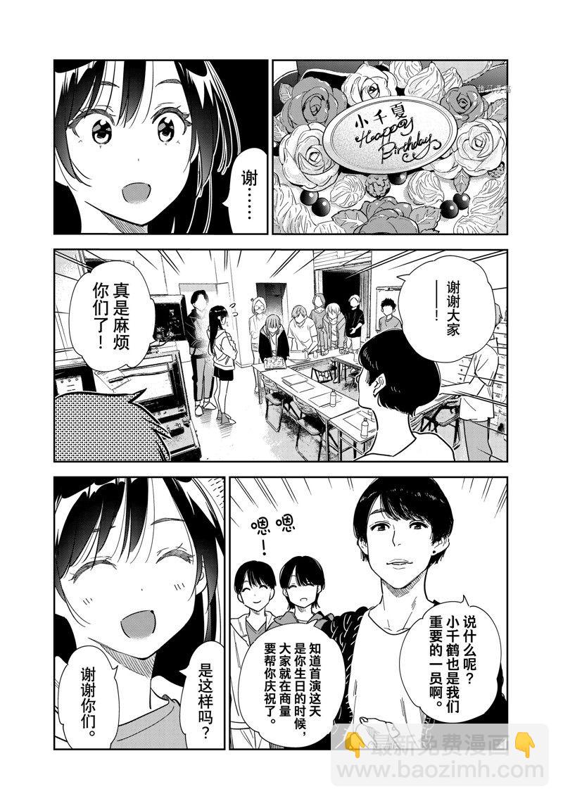 《租借女友》第266话 第3页