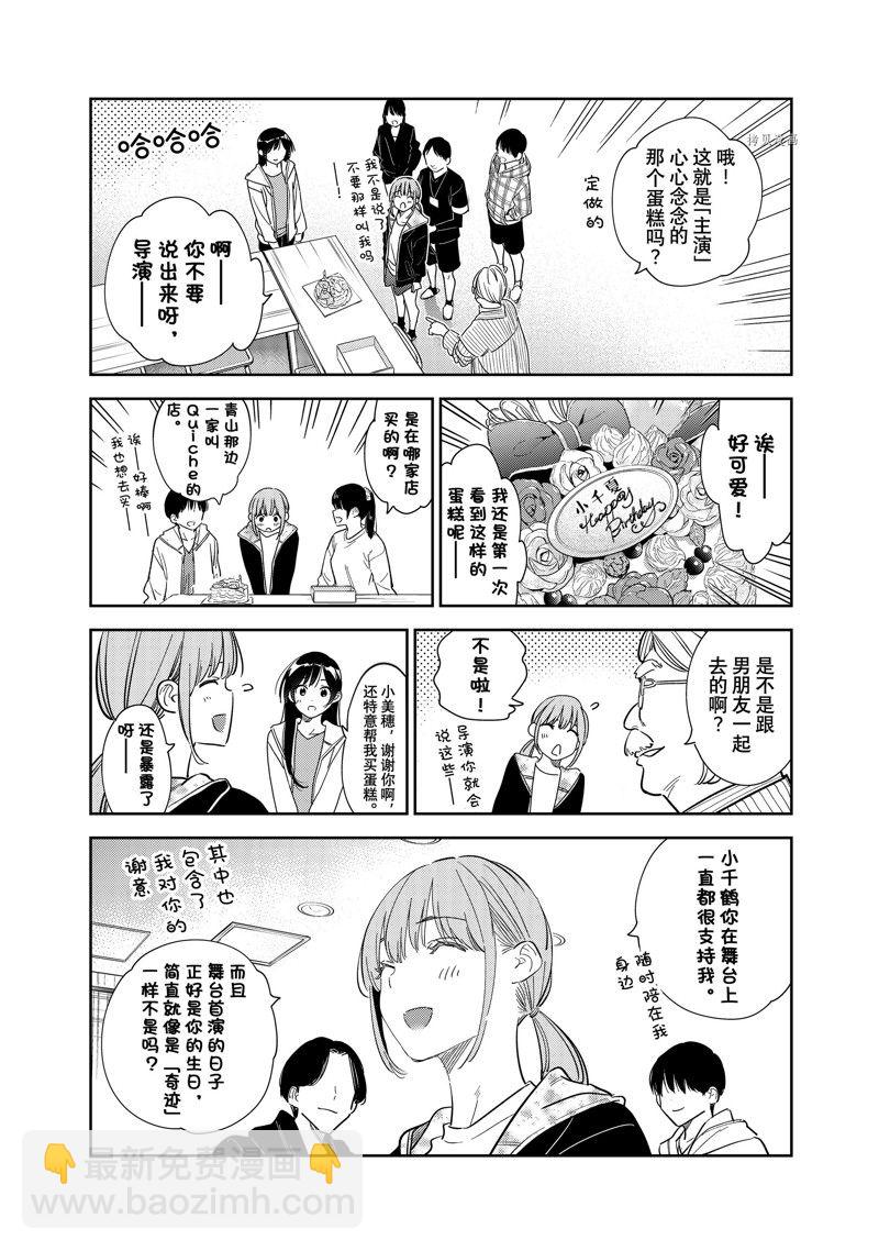 《租借女友》第266话 第4页
