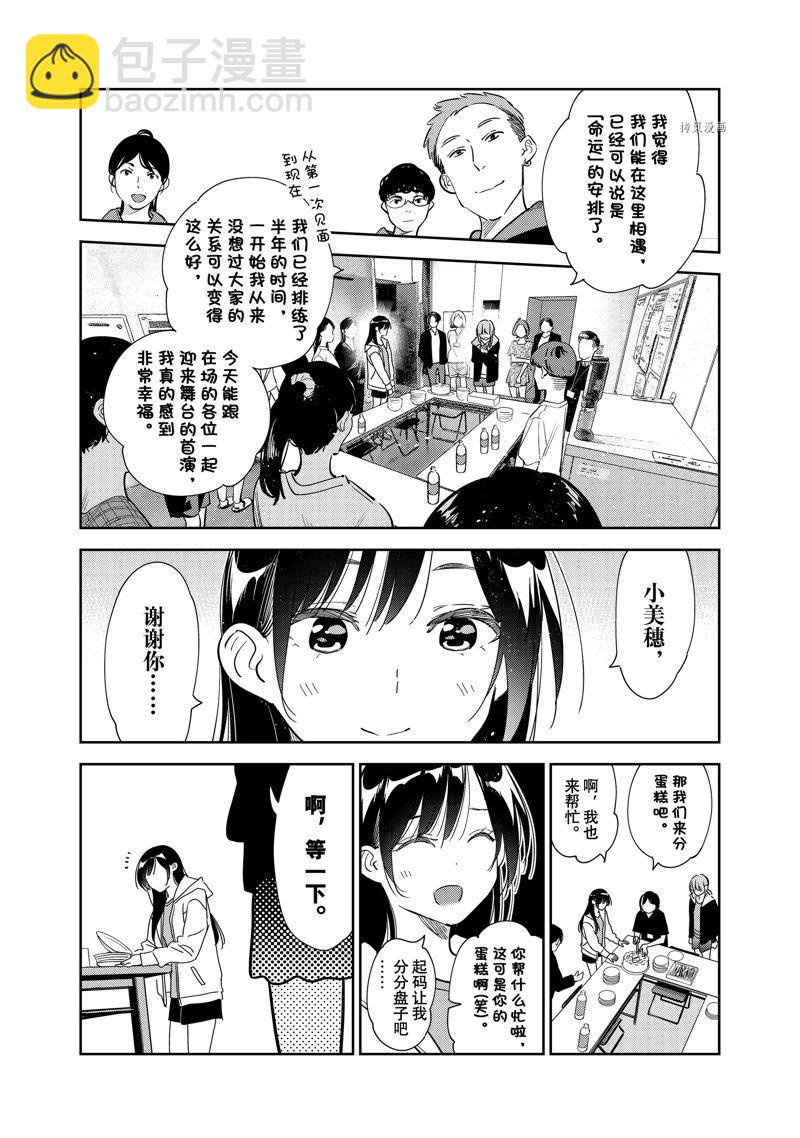 《租借女友》第266话 第5页