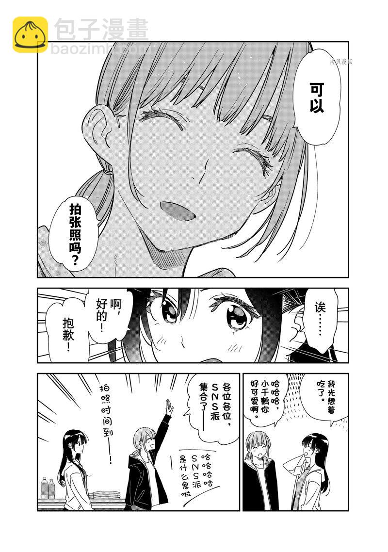 《租借女友》第266话 第6页