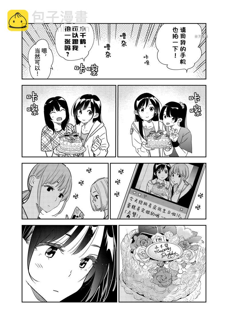 《租借女友》第266话 第7页