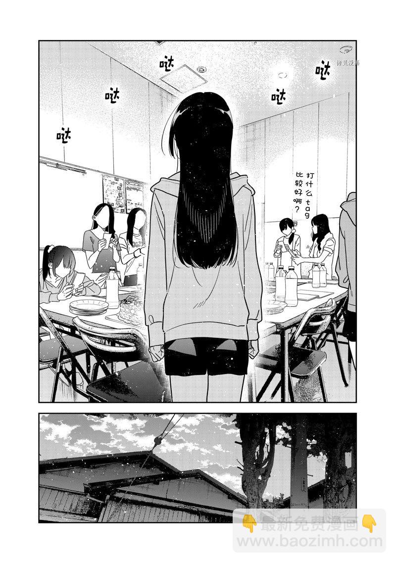 《租借女友》第266话 第8页