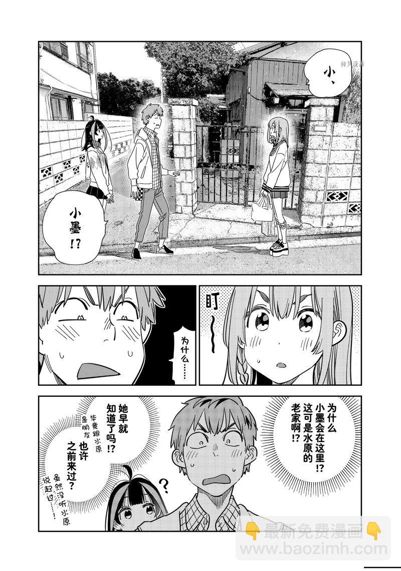 《租借女友》第266话 第9页