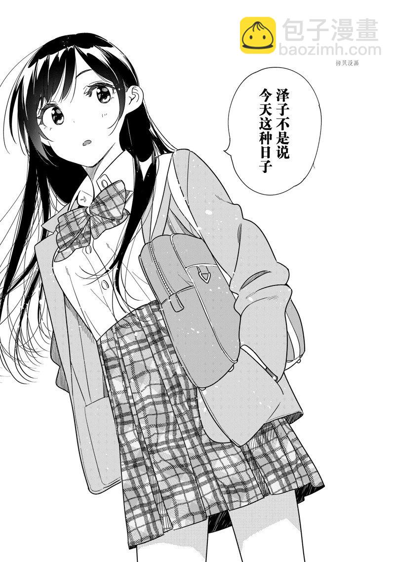 《租借女友》第265话 第10页