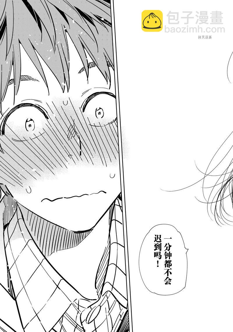 《租借女友》第265话 第11页