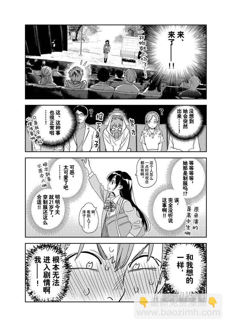 《租借女友》第265话 第12页