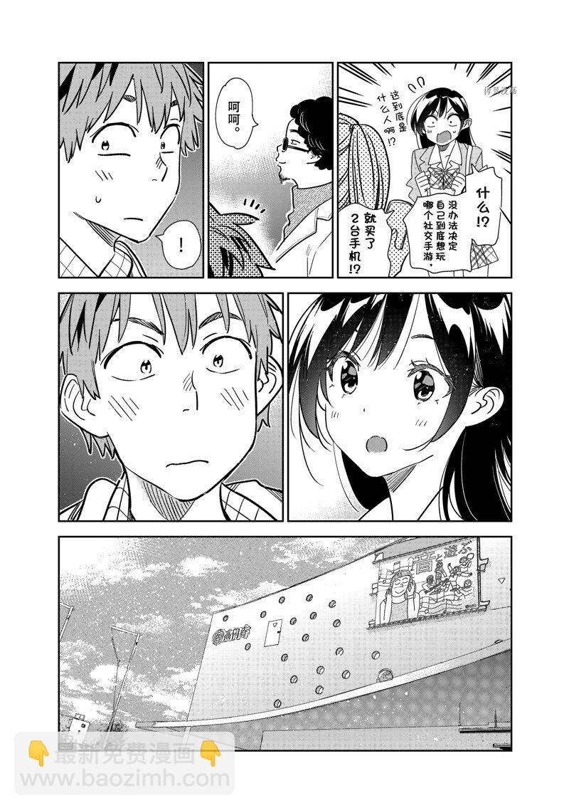 《租借女友》第265话 第13页