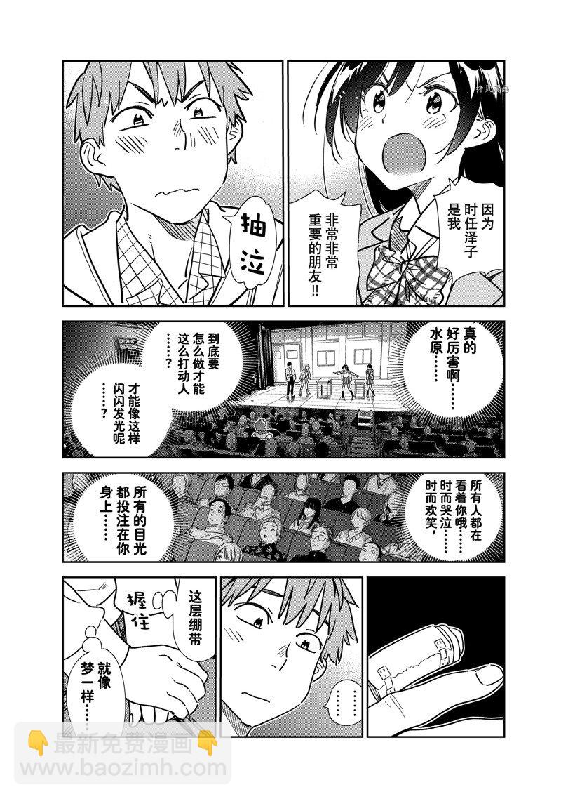 《租借女友》第265话 第14页