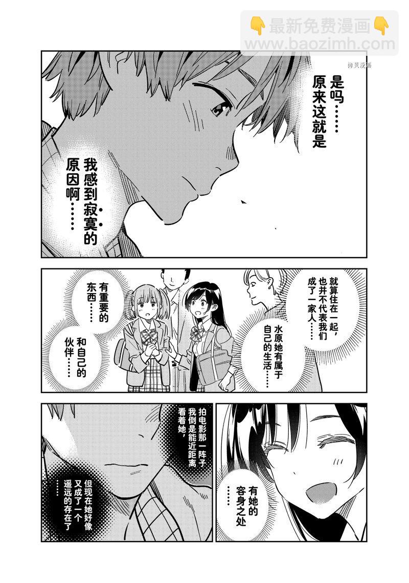 《租借女友》第265话 第15页