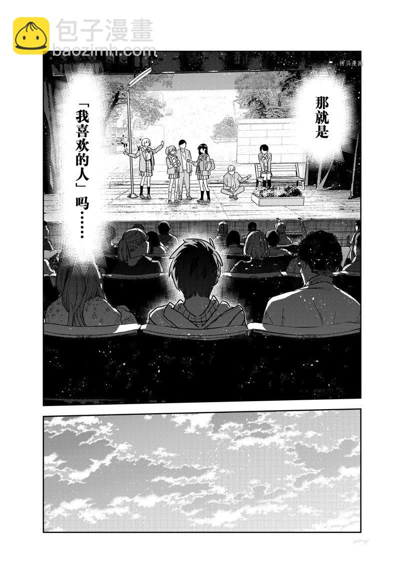 《租借女友》第265话 第16页