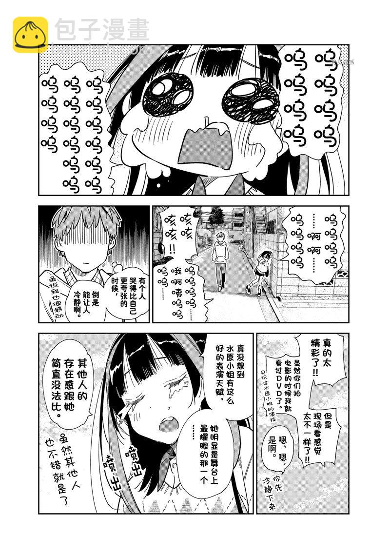 《租借女友》第265话 第17页