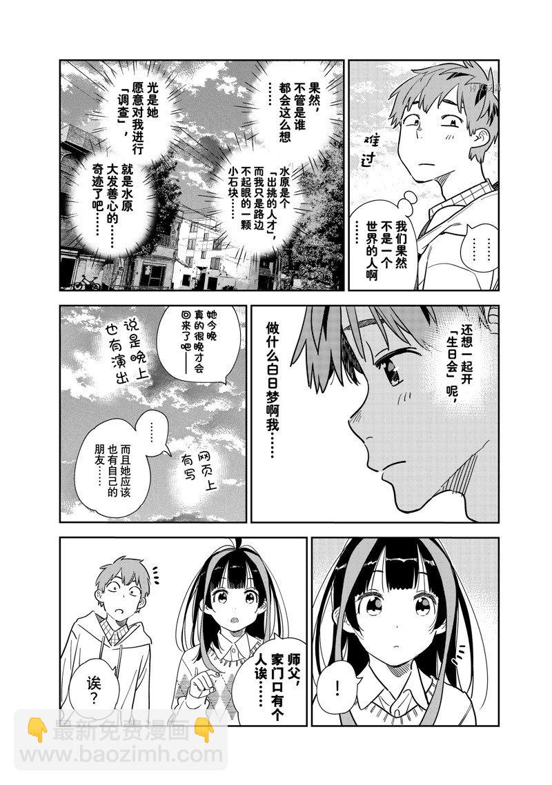 《租借女友》第265话 第18页