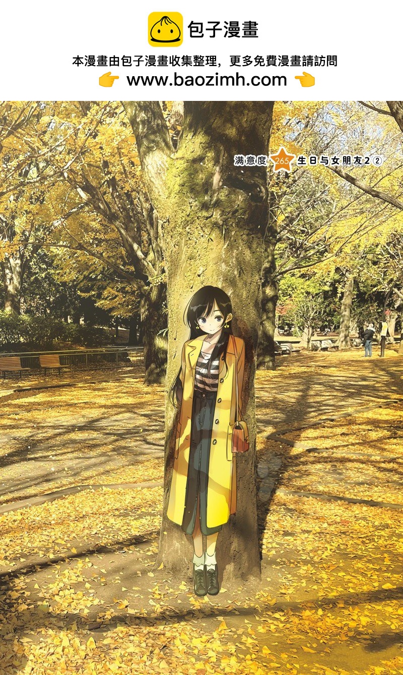 《租借女友》第265话 第1页
