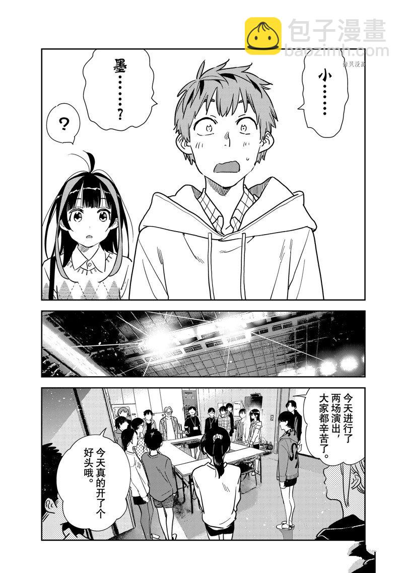 《租借女友》第265话 第20页