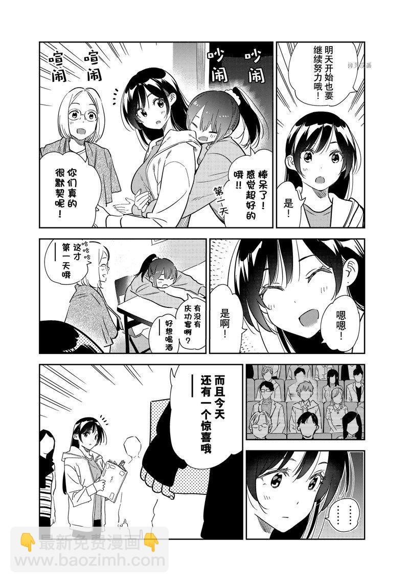 《租借女友》第265话 第21页