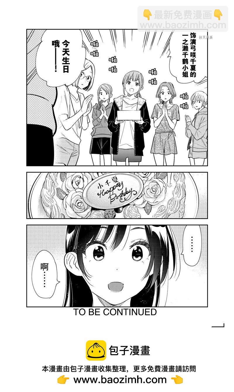 《租借女友》第265话 第22页