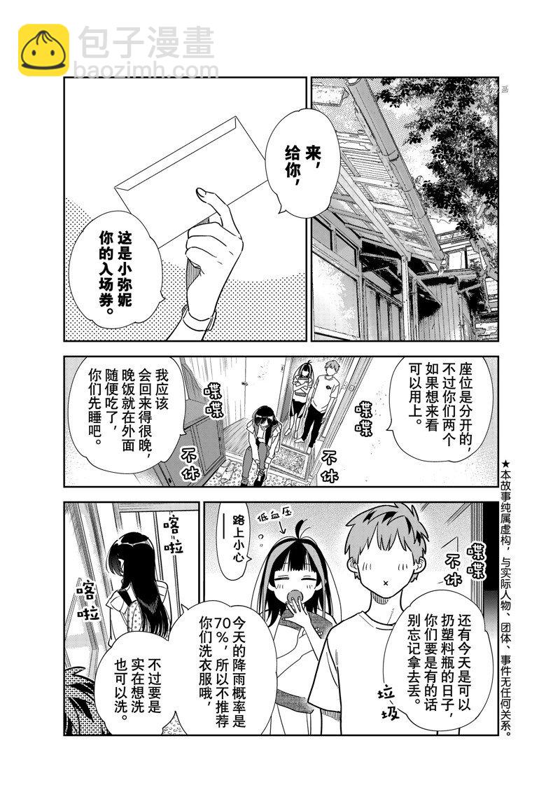 《租借女友》第265话 第3页