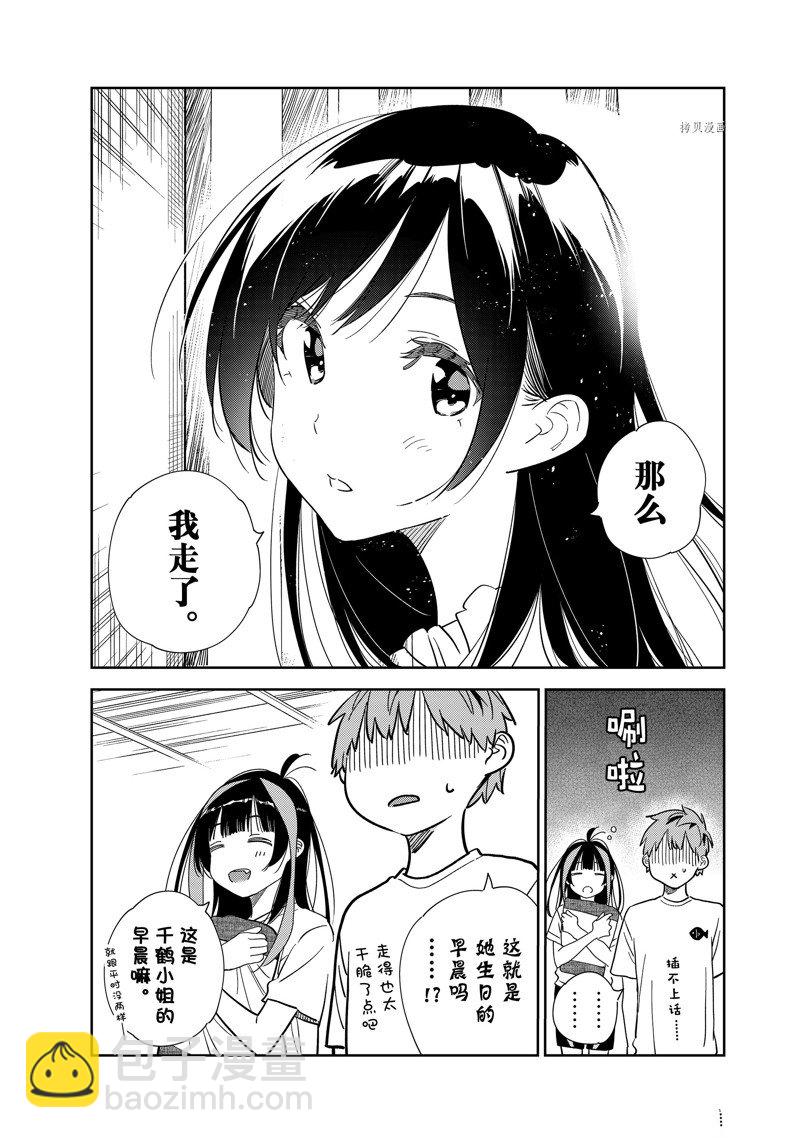 《租借女友》第265话 第4页