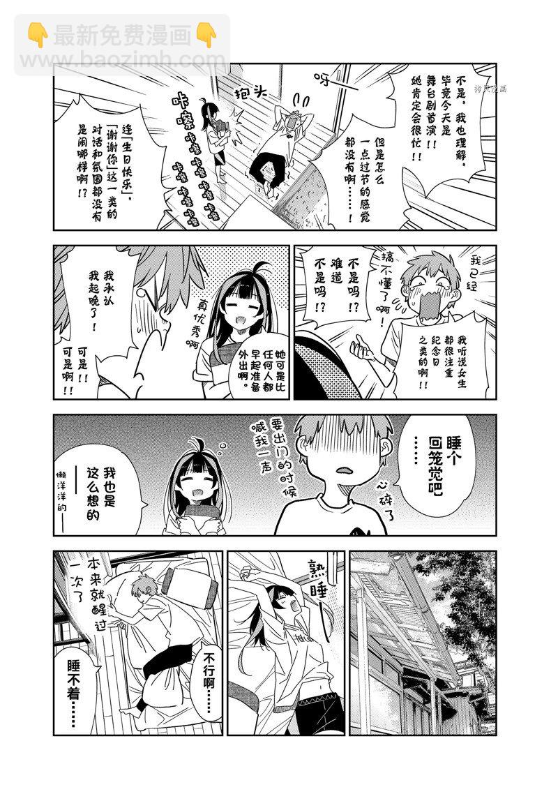 《租借女友》第265话 第5页