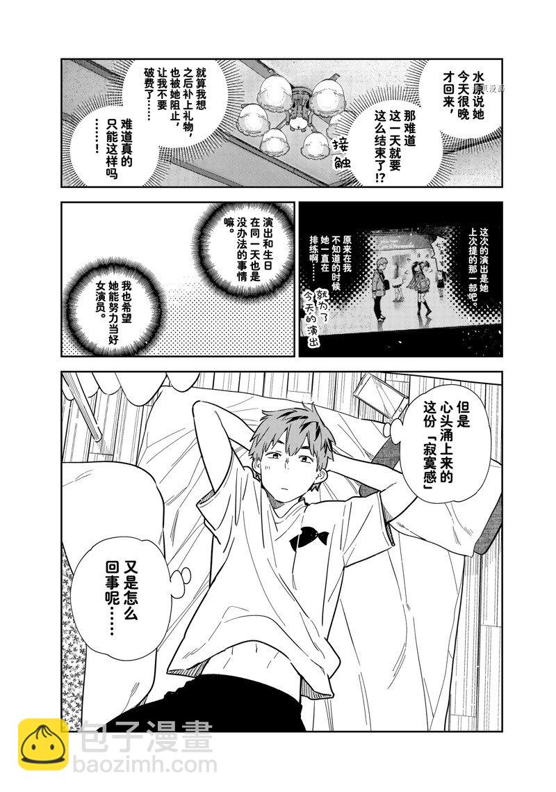 《租借女友》第265话 第6页