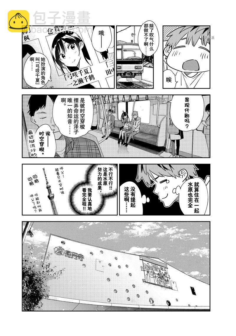 《租借女友》第265话 第7页