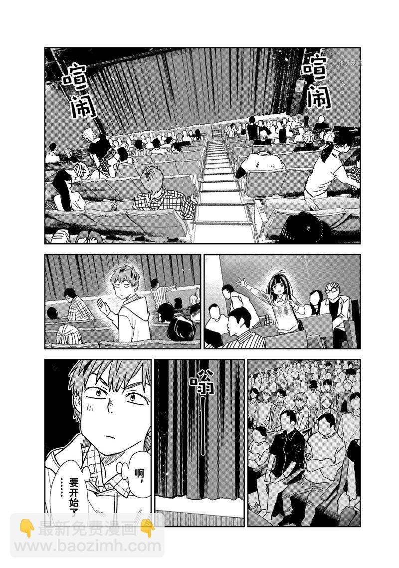 《租借女友》第265话 第8页
