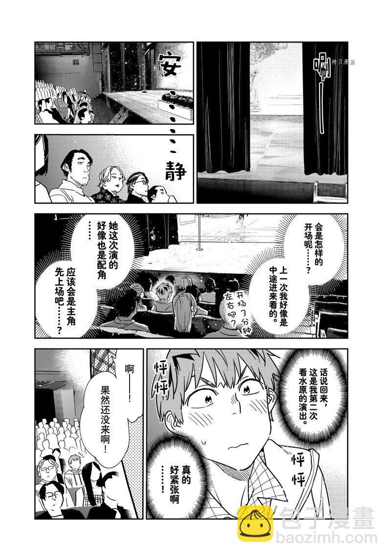 《租借女友》第265话 第9页