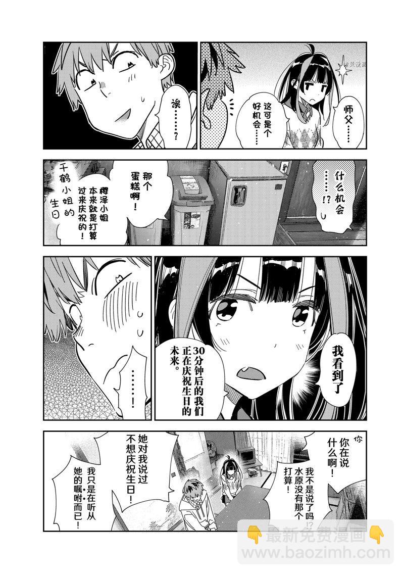 《租借女友》第267话 第10页