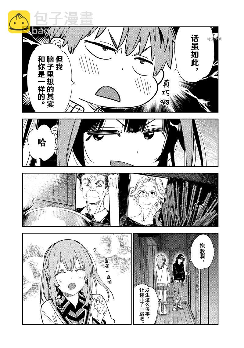 《租借女友》第267话 第11页